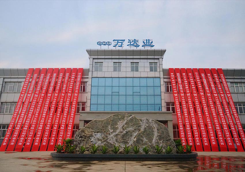  【喜訊】熱烈祝賀萬(wàn)達(dá)業(yè)環(huán)保機(jī)械設(shè)備河北股份有限公司盛大開(kāi)業(yè)！ 