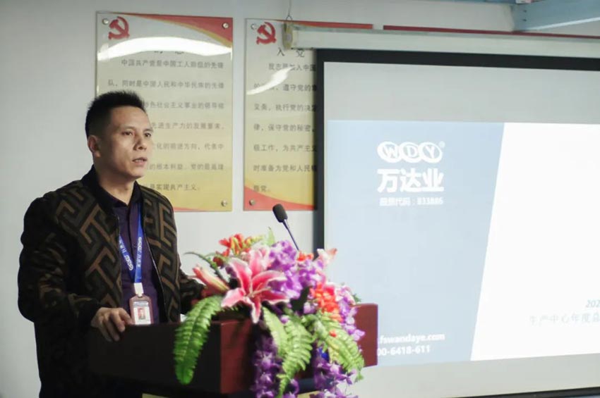 萬(wàn)達(dá)業(yè)研發(fā)、生產(chǎn)2020年度工作總結(jié)暨2021年度工作計(jì)劃專題會(huì)議