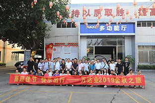 喜迎佳節(jié)·快樂出行--萬(wàn)達(dá)業(yè)2019金秋之旅暨第四屆運(yùn)動(dòng)會(huì) 喜迎佳節(jié)·快樂出行--萬(wàn)達(dá)業(yè)2019金秋之旅暨第四屆運(yùn)動(dòng)會(huì)