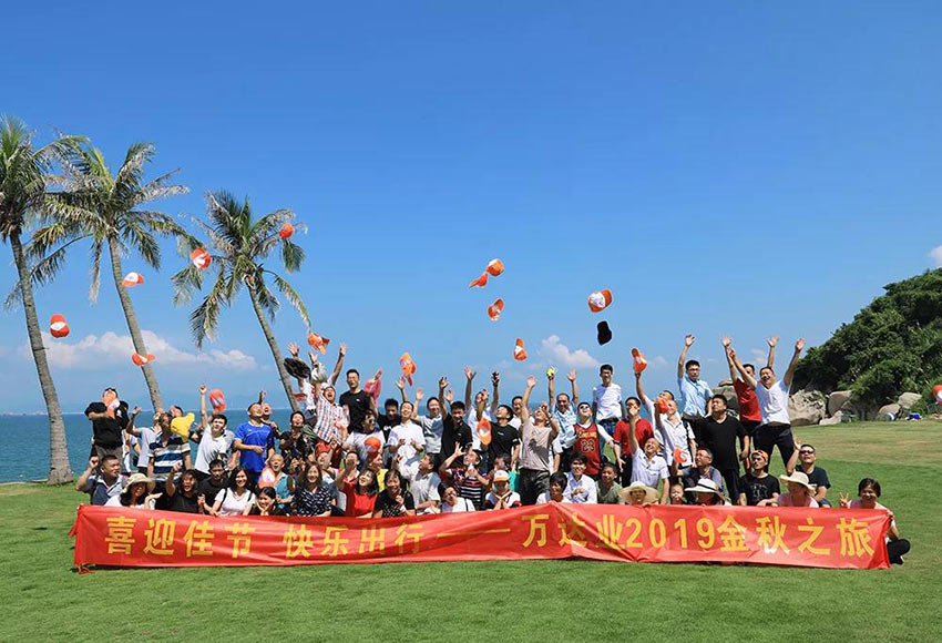 喜迎佳節(jié)·快樂(lè)出行--萬(wàn)達(dá)業(yè)2019金秋之旅暨第四屆運(yùn)動(dòng)會(huì)