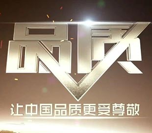 CCTV《品質(zhì)》欄目萬達業(yè)專題紀(jì)錄片完整版