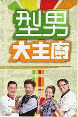 韩国综艺